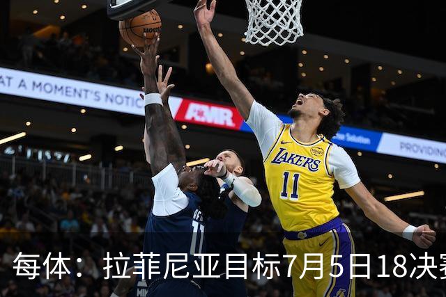 每体：拉菲尼亚目标7月5日1/8决赛复出，他相信自己本届还能亮相